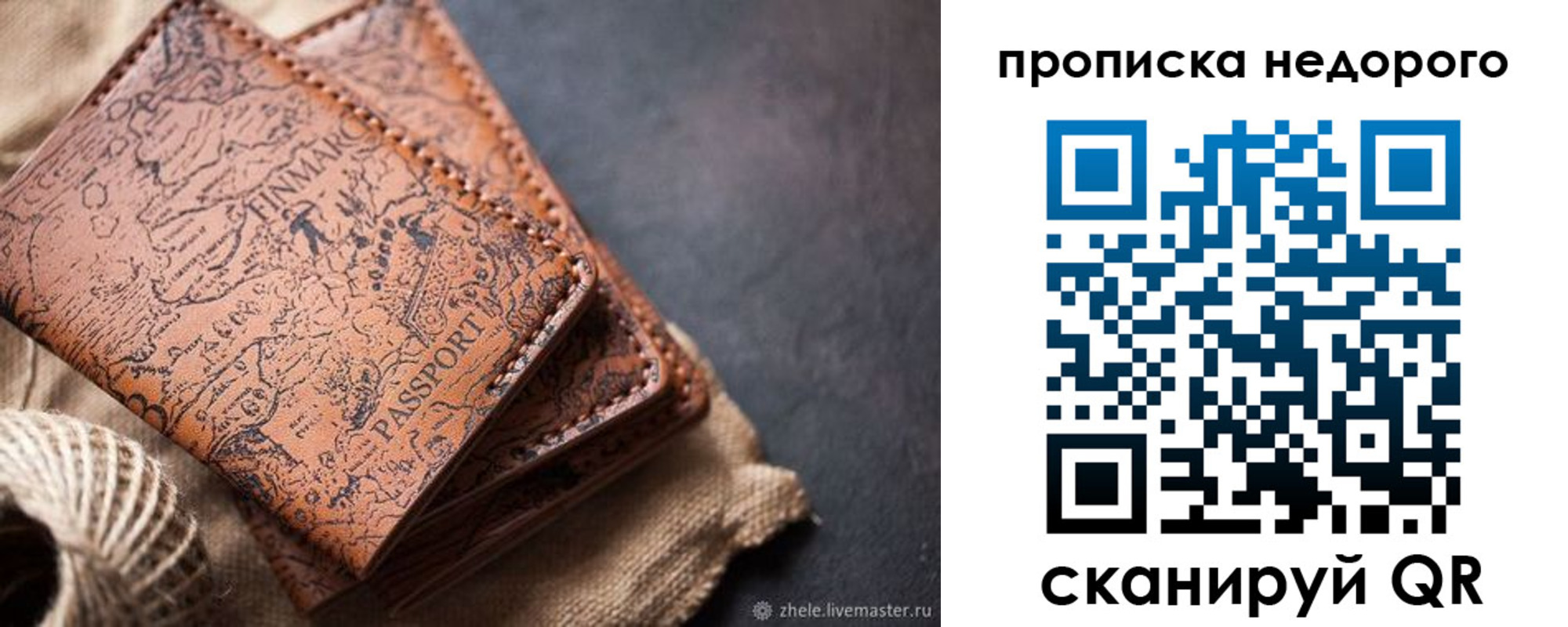 временная регистрация купить в Стрежевом