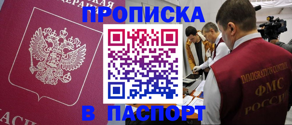 прописка от собственника в Стрежевом