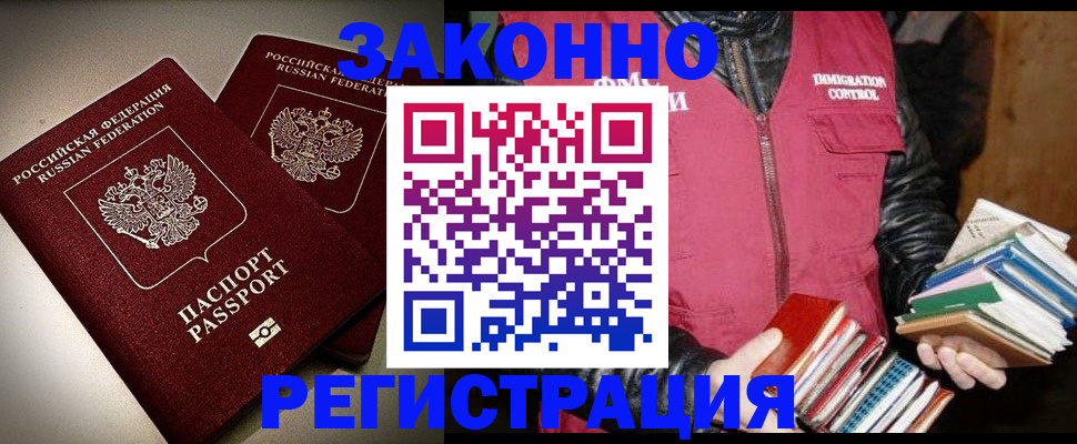 купить прописку в Стрежевом
