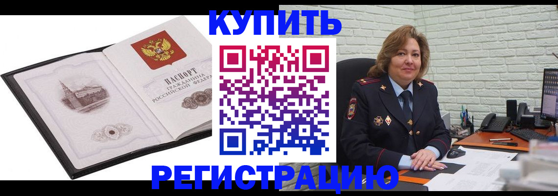 временная регистрация в квартире в Стрежевом
