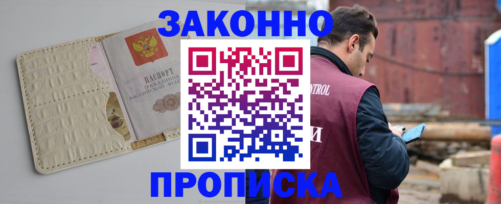 прописка регистрация в Стрежевом