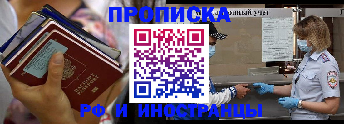 временная регистрация недорого в Стрежевом